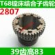 中捷T68卧式 昆明T68卧式 镗床结合子齿轮