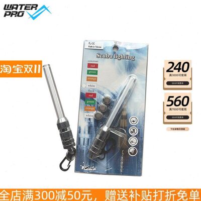 WATERPRO潜水信号灯夜灯水下灯常亮小巧便携水上浮潜夜潜潜水伴侣