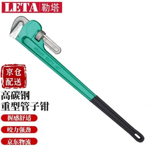 勒塔LETA48英寸重型管子钳管道钳水管钳水泵钳子圆管钳扳手工