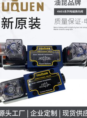 电磁换向阀4WE6D61/EG24N9Z5L 4WE6E61/CW220N9Z5L 6Y 6H 6M 6G