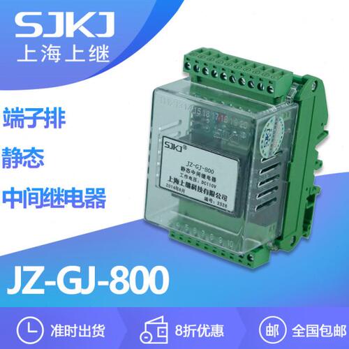 上海上继JZ-GJ-800端子排静态中间继电器 增加保护控制触点数量