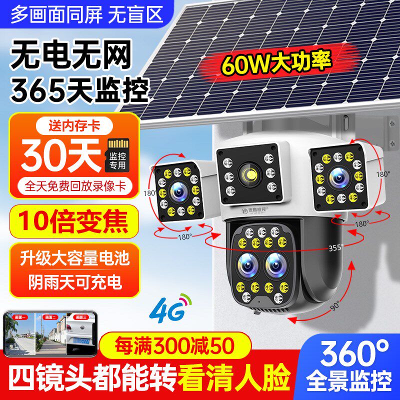 太阳能监控器360度无死角手机远程无需网络家用室外三画面摄像头