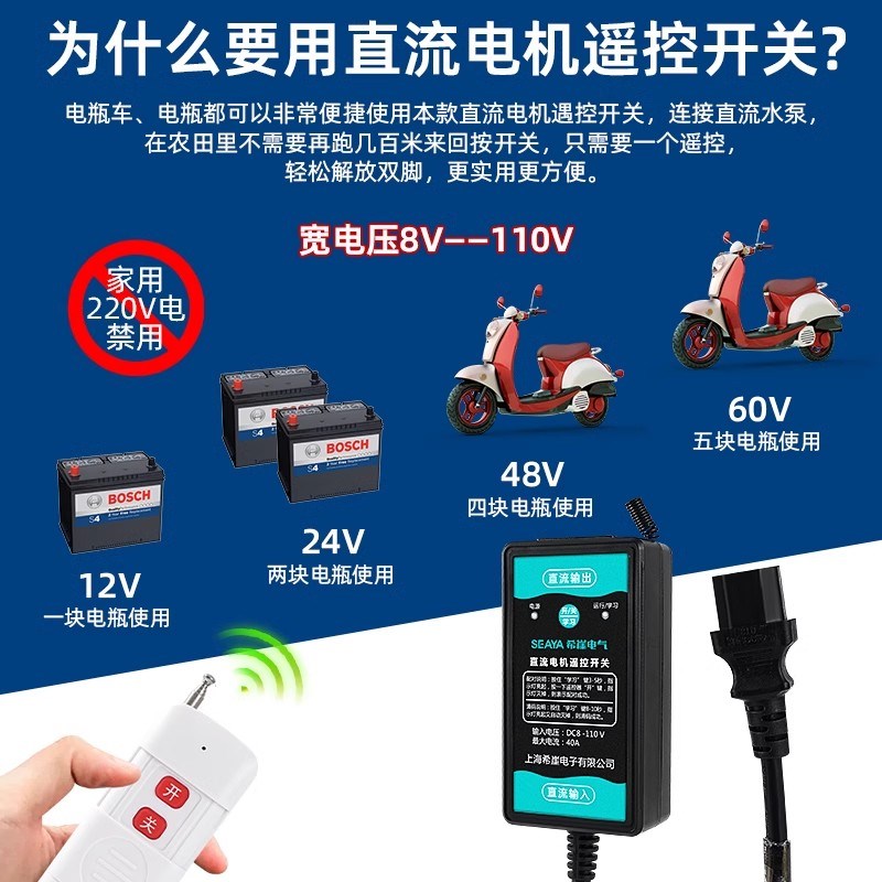 希崖电瓶直流无线遥控开关12V24V48V60V72V智能水泵汽车断电控制