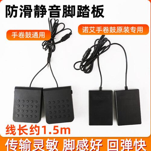 手卷鼓踏板通用电子鼓架子鼓延音诺艾踏板专用便携式静音脚双踏板