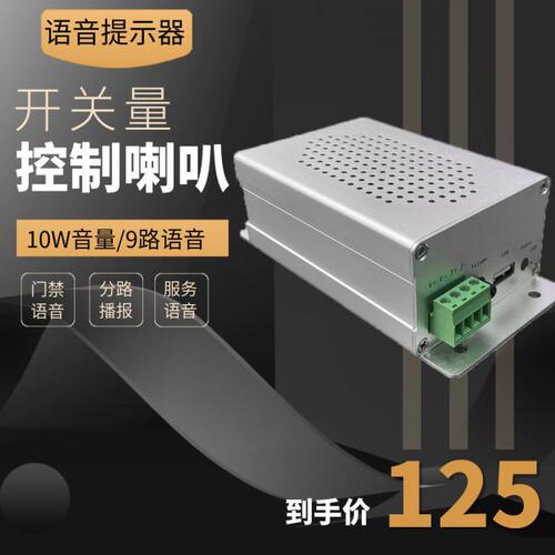 JR750工业多路触发语音提示器可定制语音开关量信号控制语音播报