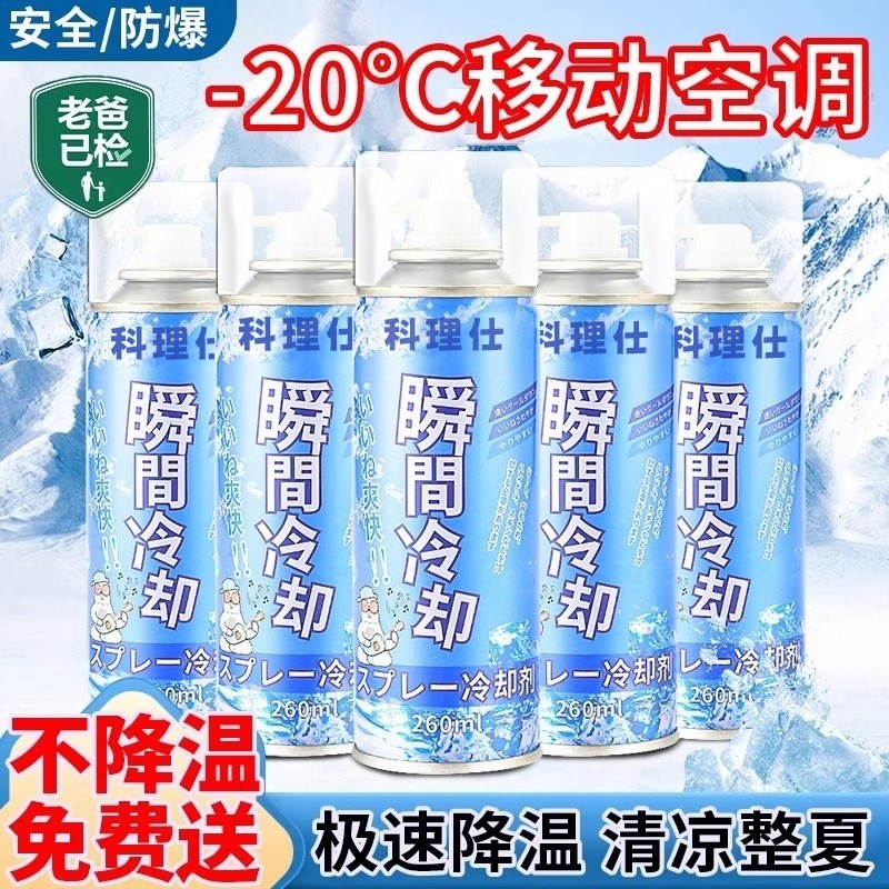 降温喷雾夏季运动军训车内制冷神器干 干冰瞬间冷却车载清凉解暑