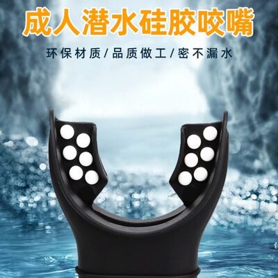 WODEROCEAN硅胶咬嘴浮潜专业可调节呼吸管水肺潜水配件3.5mm口径