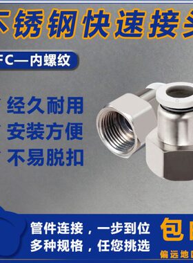 304不锈钢气动内螺纹快插直通接头PCF8-02/6-01/10-03气管接头