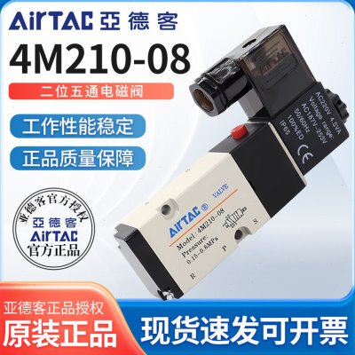 亚德客4M210-08电磁阀板式气动电磁控制阀220v二位五通换向dc24v