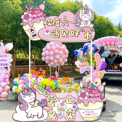 幼儿园活动儿童节校园跳蚤市场摊位牌爱心义卖摆摊装饰布置kt板