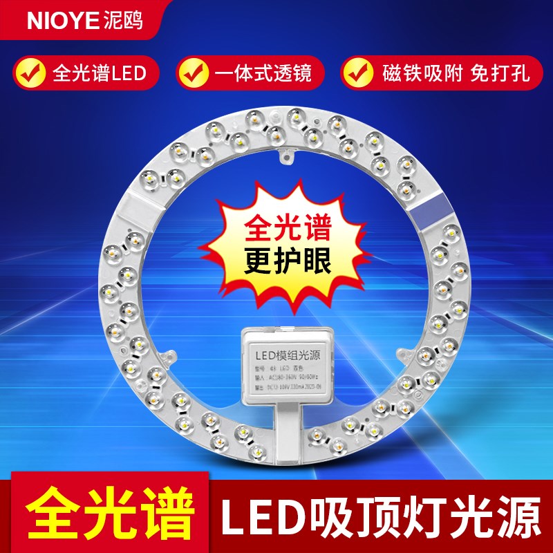 全光谱护眼led吸顶灯替换芯卧室三色变光磁吸风扇灯光源圆形灯盘