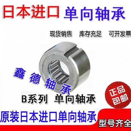 进口N单向轴承加厚型B系列  B203 B204 B205 B206 B207 B208