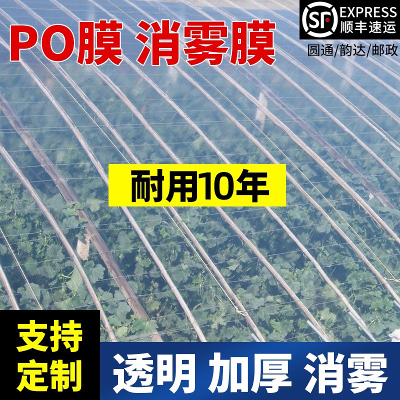 大棚塑料膜塑料布透明加厚塑料薄膜无滴大棚膜农用蔬菜