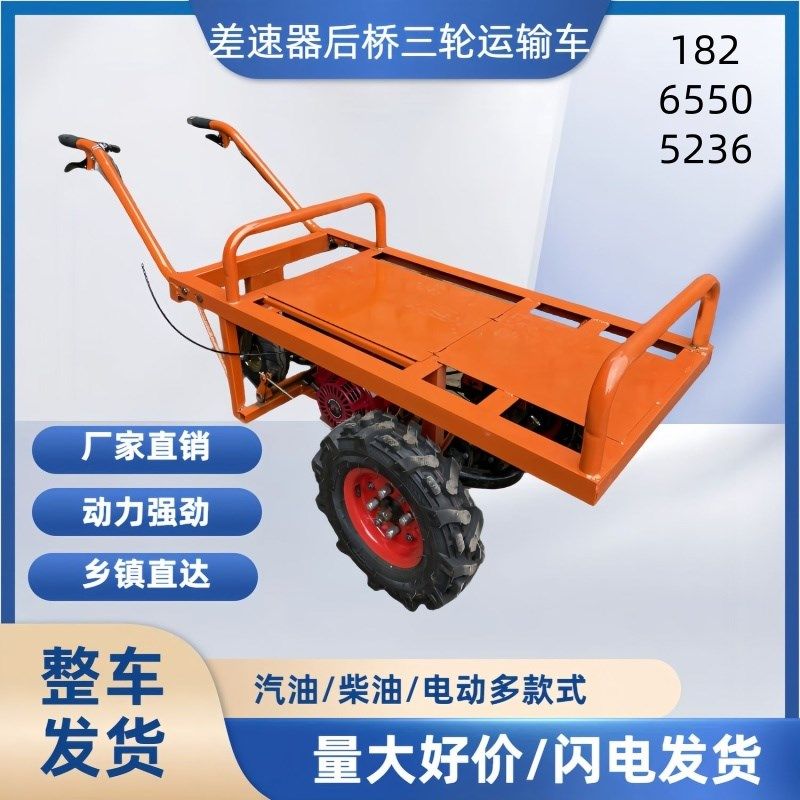 汽油电动平板车三轮车果园鸡公车工地手推车山地农用独轮车爬山虎