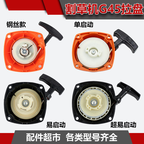 除草机G45型大功率割草机拉盘总成启动器配件割灌机吹风机手拉盘