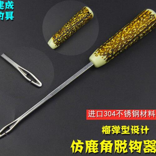 不锈钢脱钩器深口退钩器深喉取钩器榴弹型解钩器起鱼器摘钩器