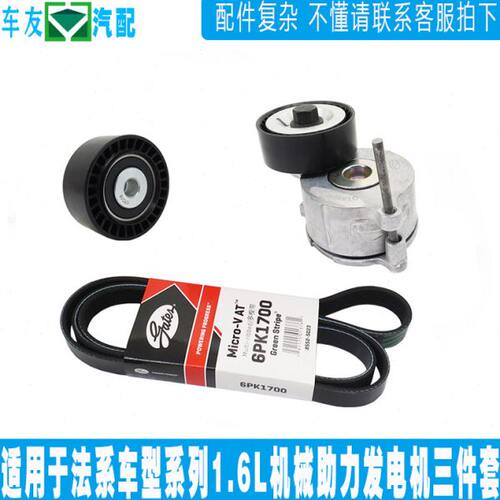 适配标致307 308 408 世嘉 1.6 盖茨 发电机皮带涨紧轮惰轮三件套