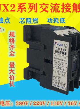 交流接触器CJX2 -09 12 18 25 32 40 50 65 80 95 36V 220V 380V