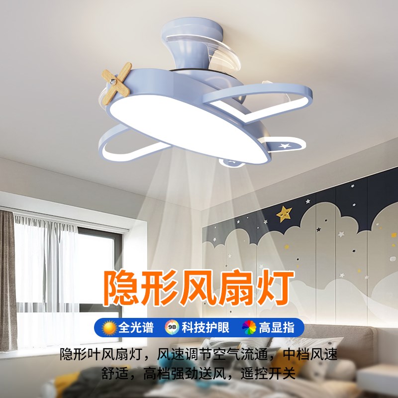 飞机灯儿童房吊扇灯奶油风卧室灯男孩女孩房间灯创意卡通风扇灯