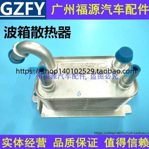适配蒙迪欧致胜麦柯斯波箱散热器变速箱散热网波箱油冷凝器冷却器