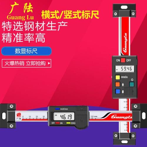 广陆数显横式竖式标尺位移传感器机床光栅尺定位电子尺0-1000mm