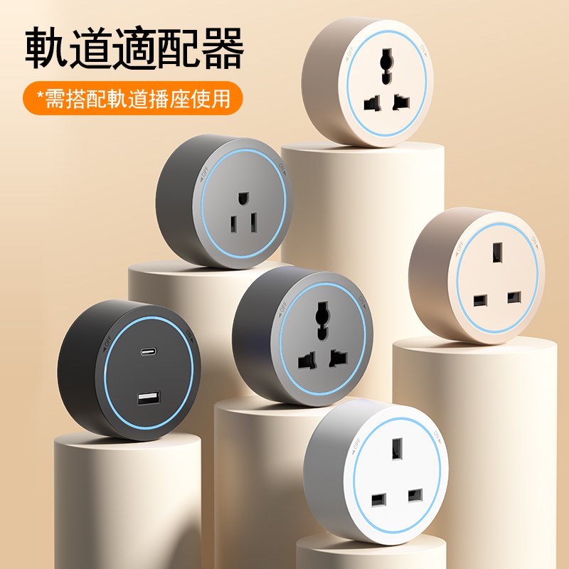 英标轨道插座移动国际万能多功能排插英式13A香港新加坡马来西亚