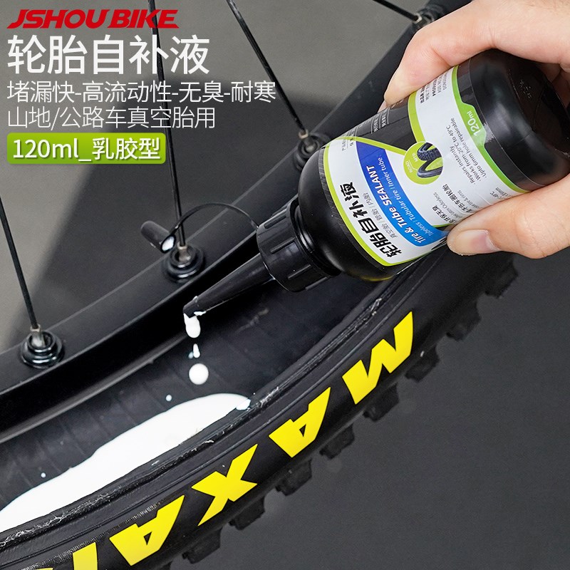 OVTK自行车真空胎自补液山地公路车轮胎内胎防腐蚀防冻防爆补胎液