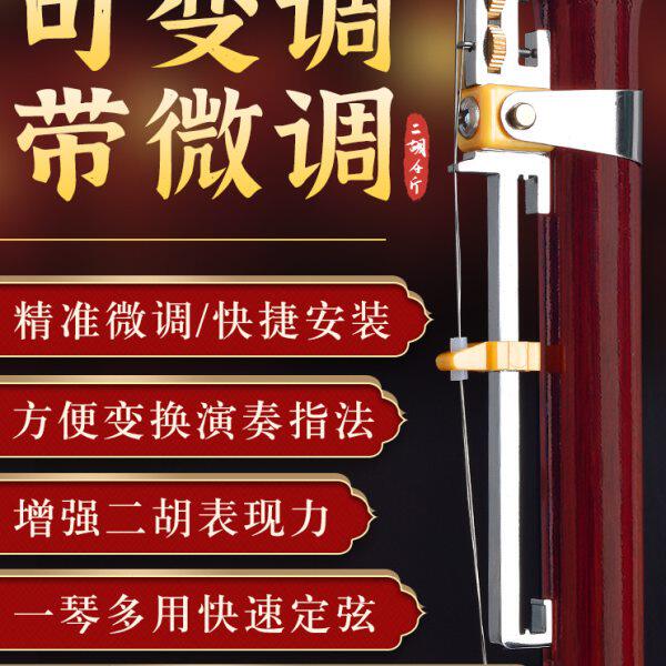 新型二胡变调千斤微调多功能可双向调节弦距专业演奏胡琴乐器配件