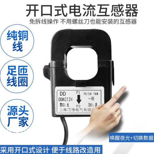 开合启口式电流互感器200/5A 电路改造升级计量用卡式电流互感器