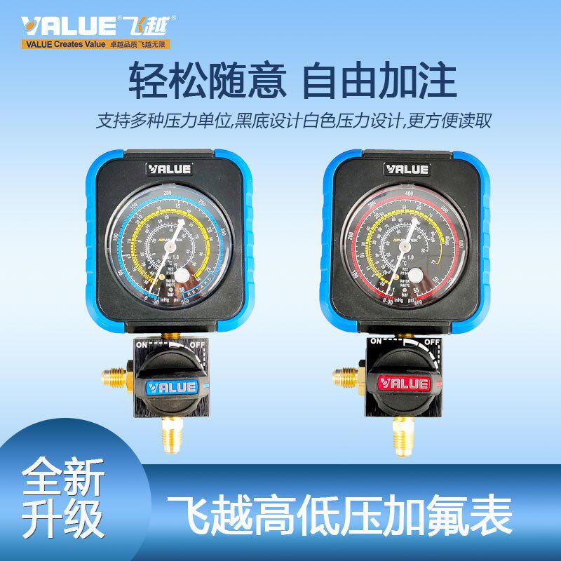 飞越 汽车空调加氟表R22/134a/410a/407c冷媒雪种表单表阀空调压