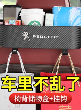 标致座椅后排储物盒308/408/508/20083008车载水杯架小挂钩置物架