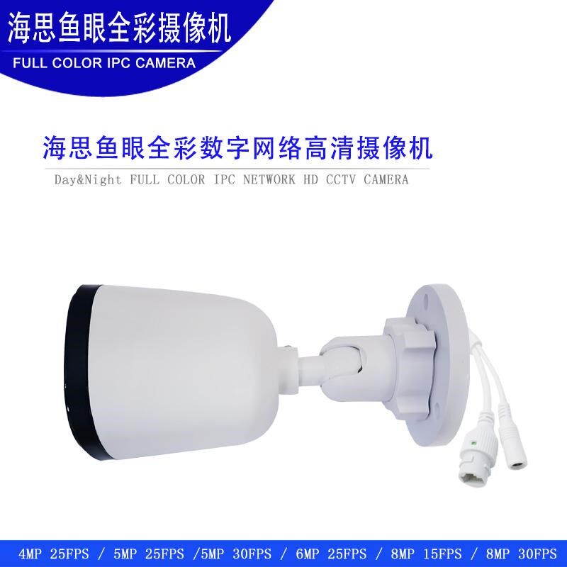 海思广角鱼眼摄像头 IPC ONVIF MIC 室外防水全彩监控探头4K