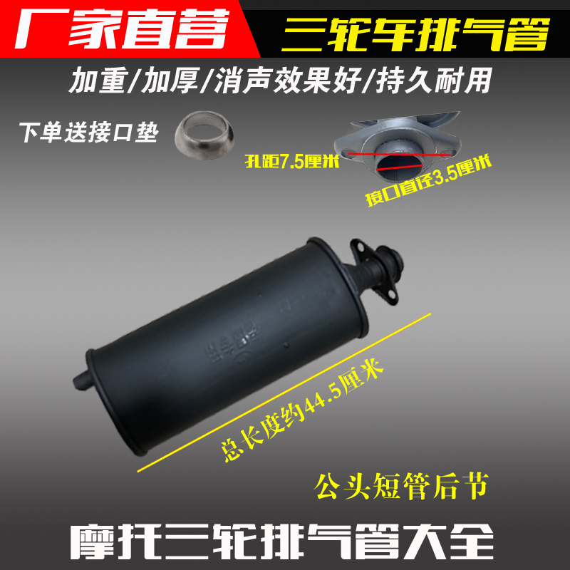 摩托三轮车排气管宗申隆鑫大阳福田五星150/200T消声音器后段后节