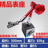 全红精品磁性表座万向加长磁性表坐百分表表座千分表表坐机床附件