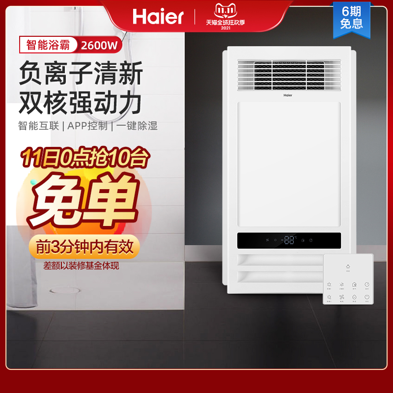 海尔A5U1浴霸灯集成吊顶浴室卫生间取暖风暖排气扇照明一体暖风机