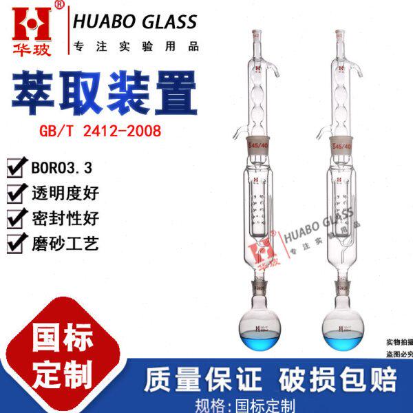 GB/T 2412-2008索氏萃取装置塑料等规指数的测定索氏回流萃取器