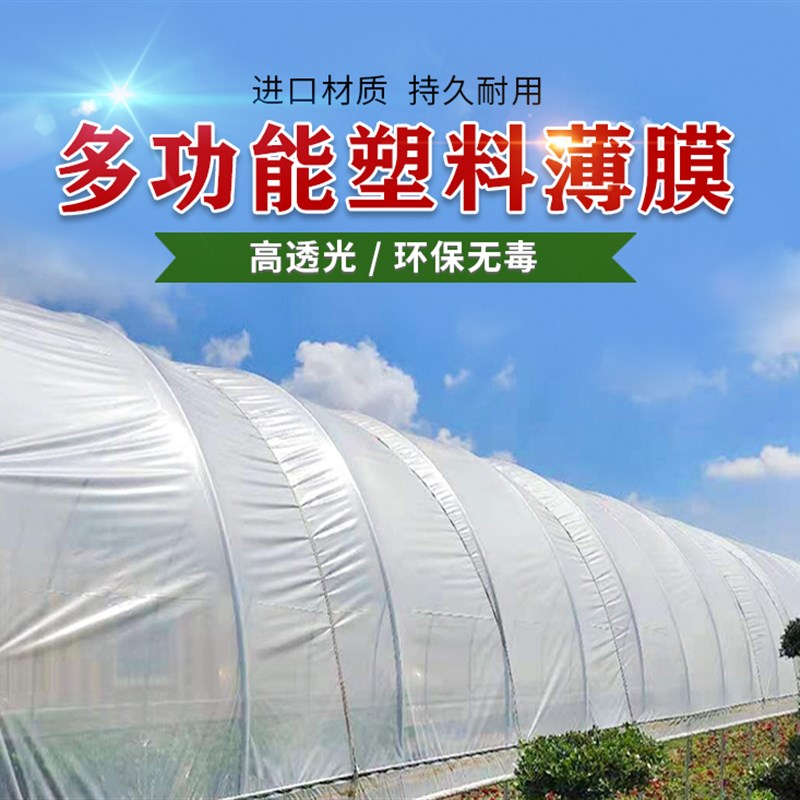 2米2.2米2.5米3米4米5米宽塑料薄膜透明加厚大棚膜防水塑料布整卷