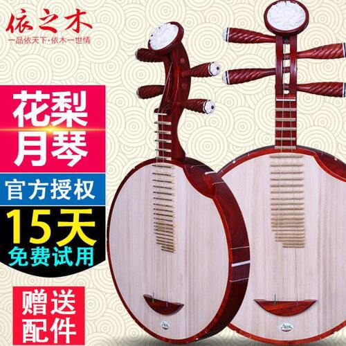 非洲紫檀木月琴 京剧伴奏月琴西皮二黄