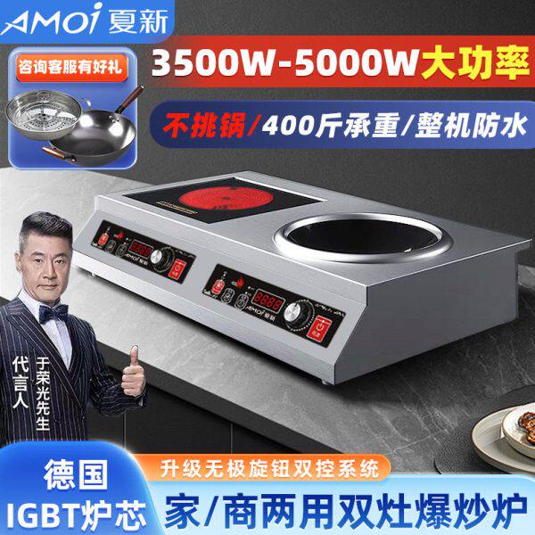 夏新家用双灶电磁炉商用不锈钢电磁炉大功率3500W5000W凹面双头灶