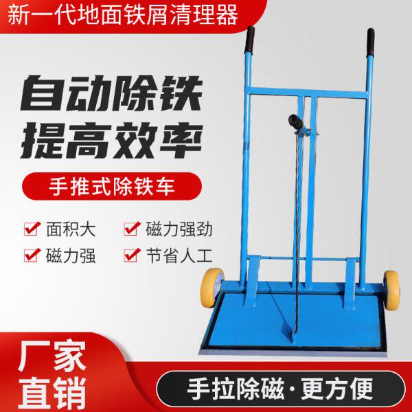 手推式吸铁车除铁车磁铁器磁力扫把清除车间场地碎铁钢丸铁销铁粉