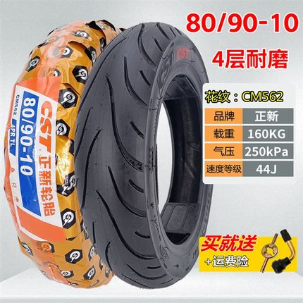 朝阳轮胎 80/90-10真空胎v 6PR 长跑侠石墨烯H-972 电动机车大力