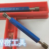 牙规0 川量美制螺纹塞规