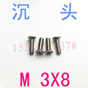 KM沉头小螺钉m3x8m1.2m1.4m1.6m4m4 1千 304不锈钢沉头螺丝M3