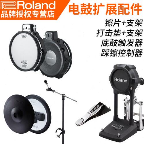 Roland罗兰电子鼓CY8 12 5扩展镲片支架踩镲KD7 KT10底鼓触发器