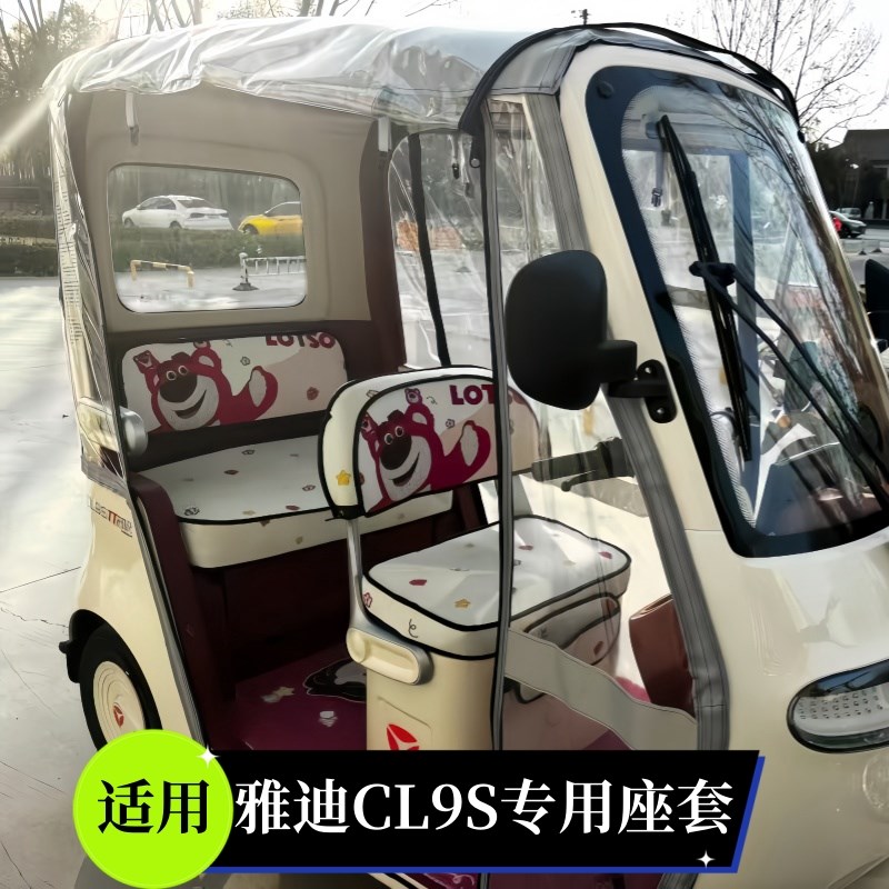 【雅迪CL9S】大电动三轮车印花坐垫套四季S通用卡通加厚座套