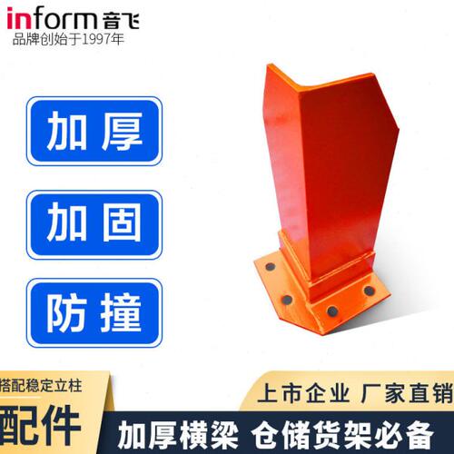 音飞仓储重型货架防撞L型护角货架附件叉车防护安全护角货架配件