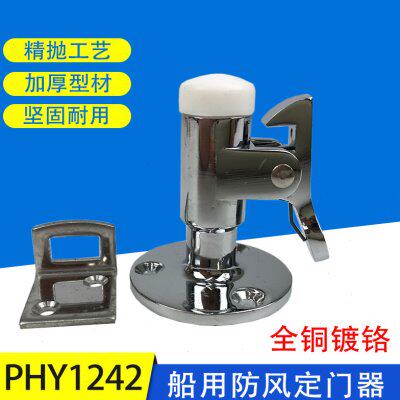 IMPA490541船用定门器 PHY1242船用门碰门钩 船用防风门吸门顶