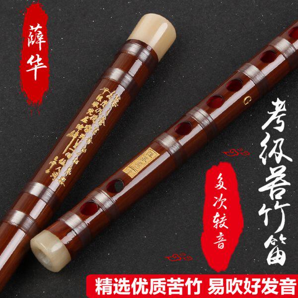 【薛华】笛子初学 苦竹笛 考级笛子小降B调小C调小A调横笛乐器