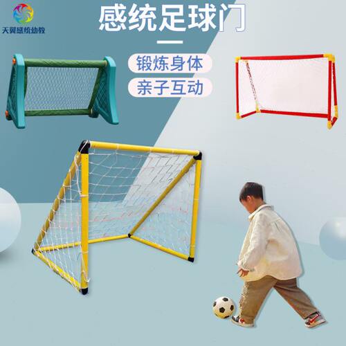 少儿足球门儿童健身运动器材加厚塑料球框幼儿园户外踢足球球门篮