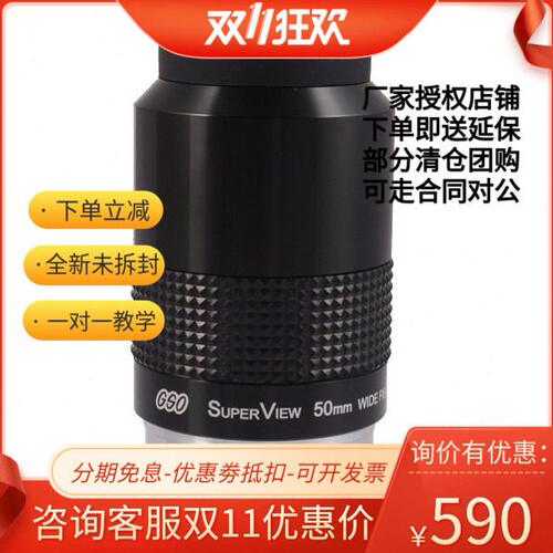 GSO 2寸 50mm 广角目镜 天文望远镜目镜